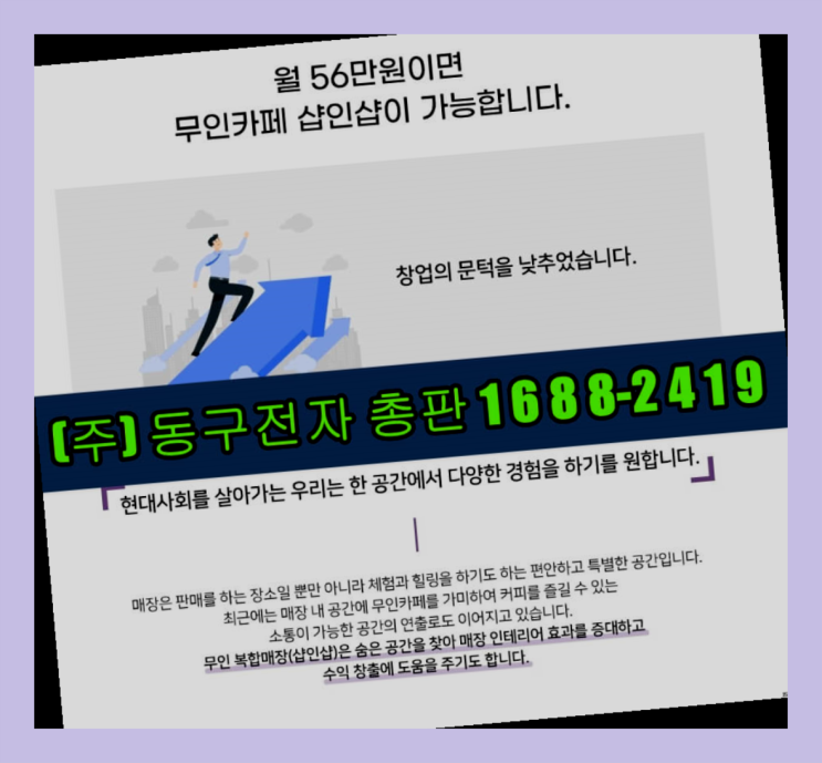  창업 /  무인카페머신기 창업 알아보신다면 완전 굿