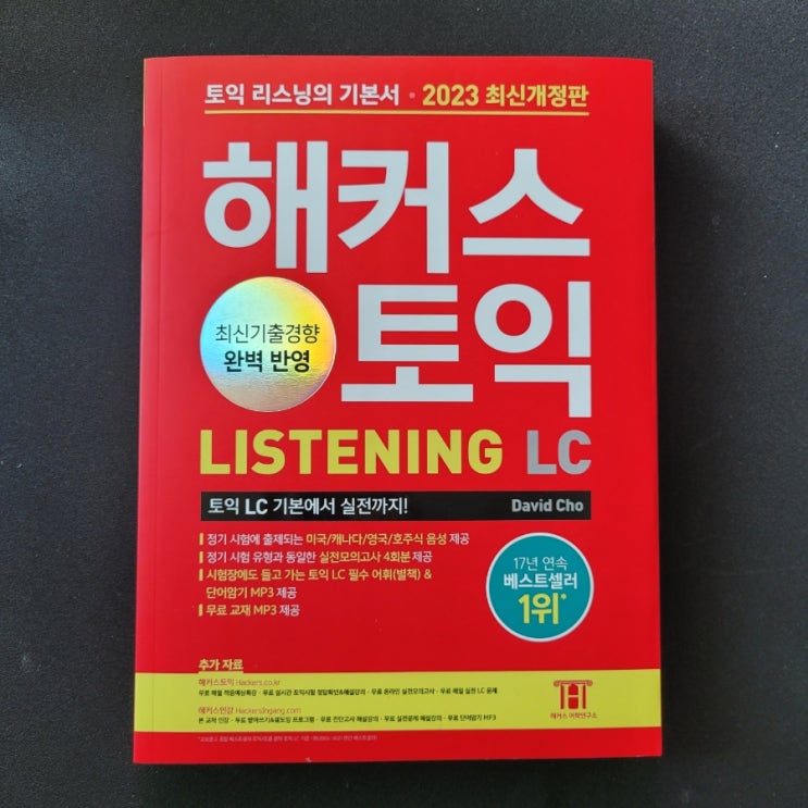    해커스 토익 LC (교재+한승태쌤 인강 정리)