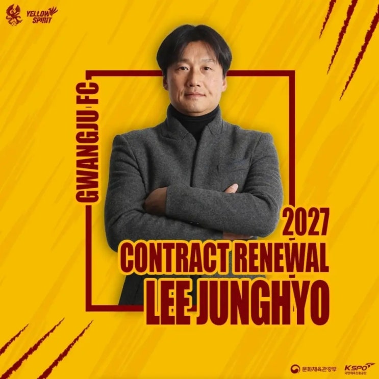 [광주FC] <b>이정효 감독 재계약</b> 체결