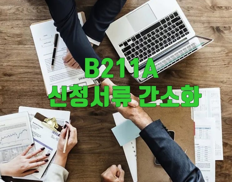  B211A 인도네시아 상용비자 강의또는 세미나