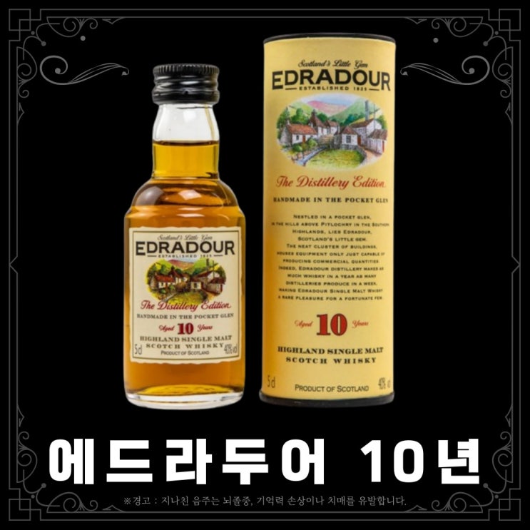  [위스키] 에드라두어 10년 50ml