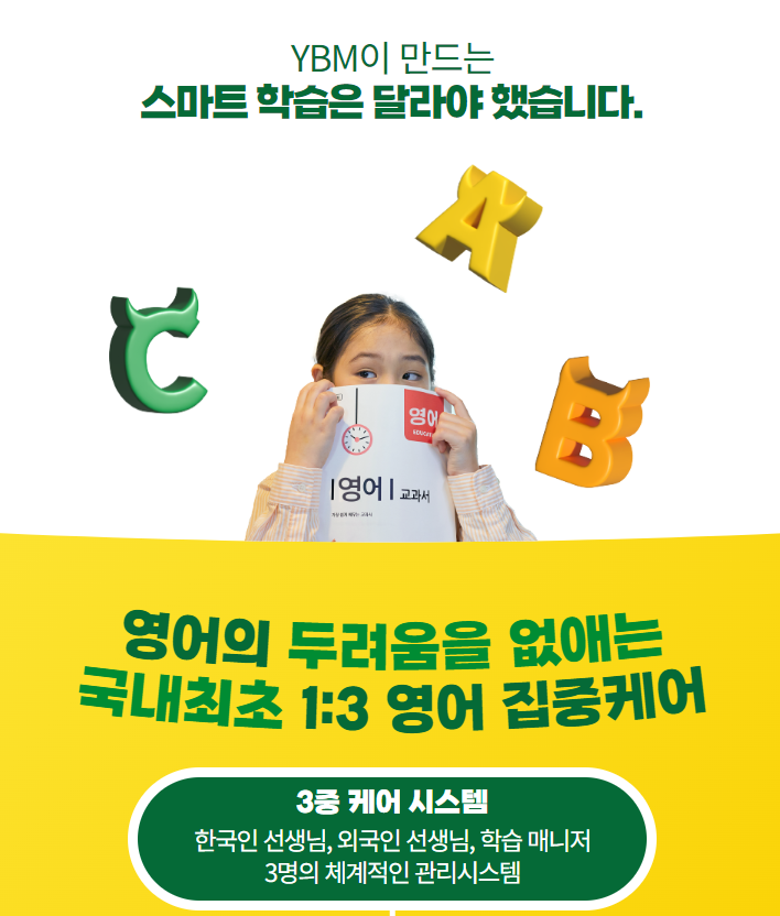  초등영어 초등화상영어 어린이화상영어는 YBM레몬