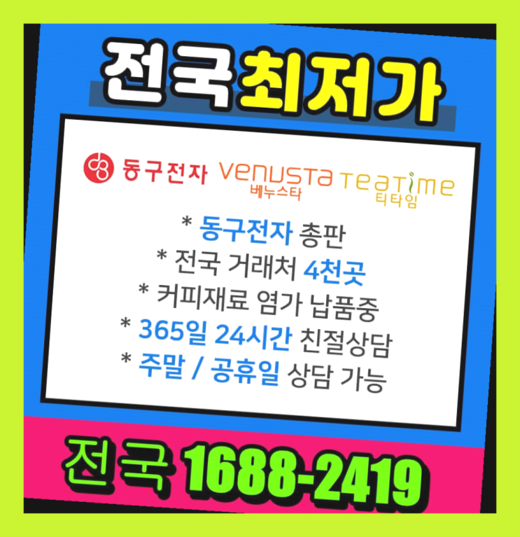  진천군 삼덕리 새제품 티타임믹스자판기 대한민국  비교해보세요~