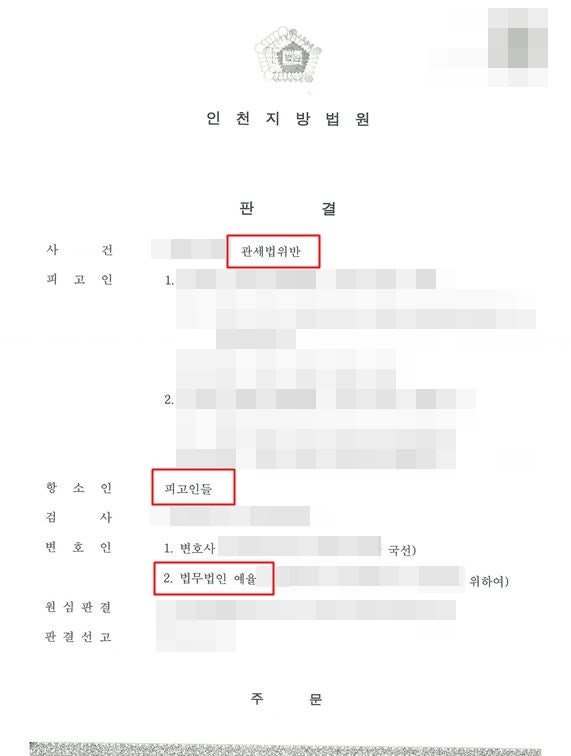 인천항소심변호사 구속된 상황 항소를 통해 선처의 결과를
