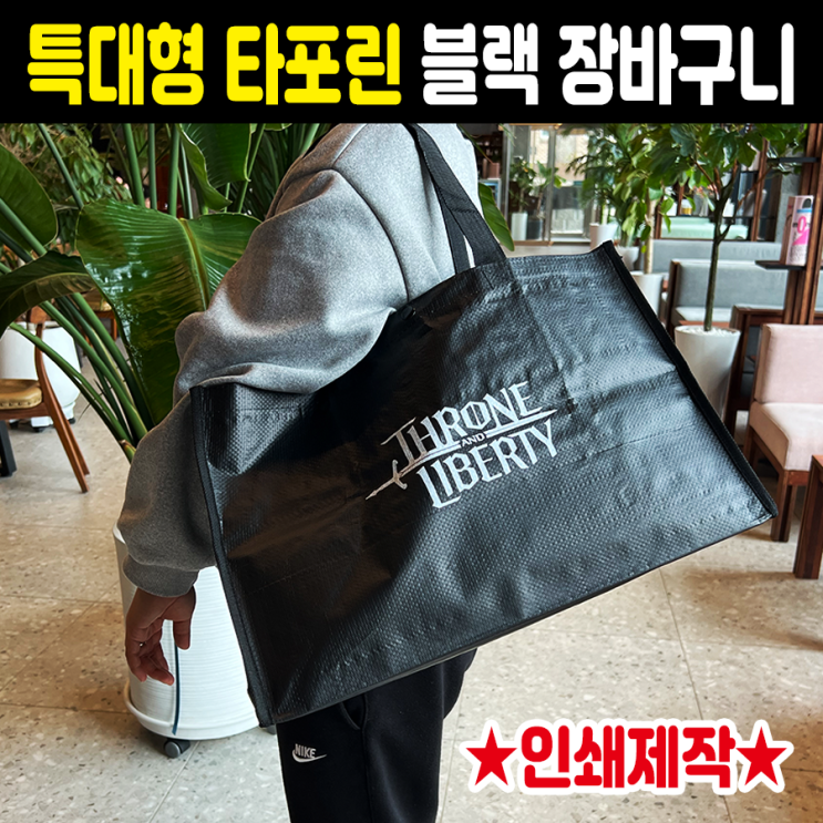 홍보물 추천 특대형 타포린백 장바구니 제작