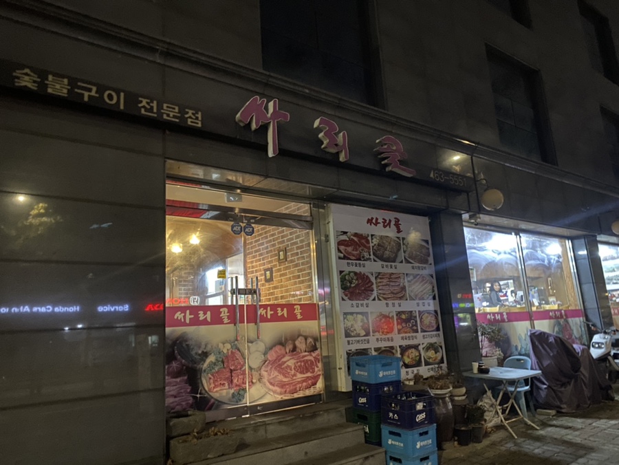싸리골 사진 4