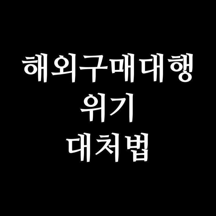  대구 동구여성문화공간 해외(중국)구매대행 강의