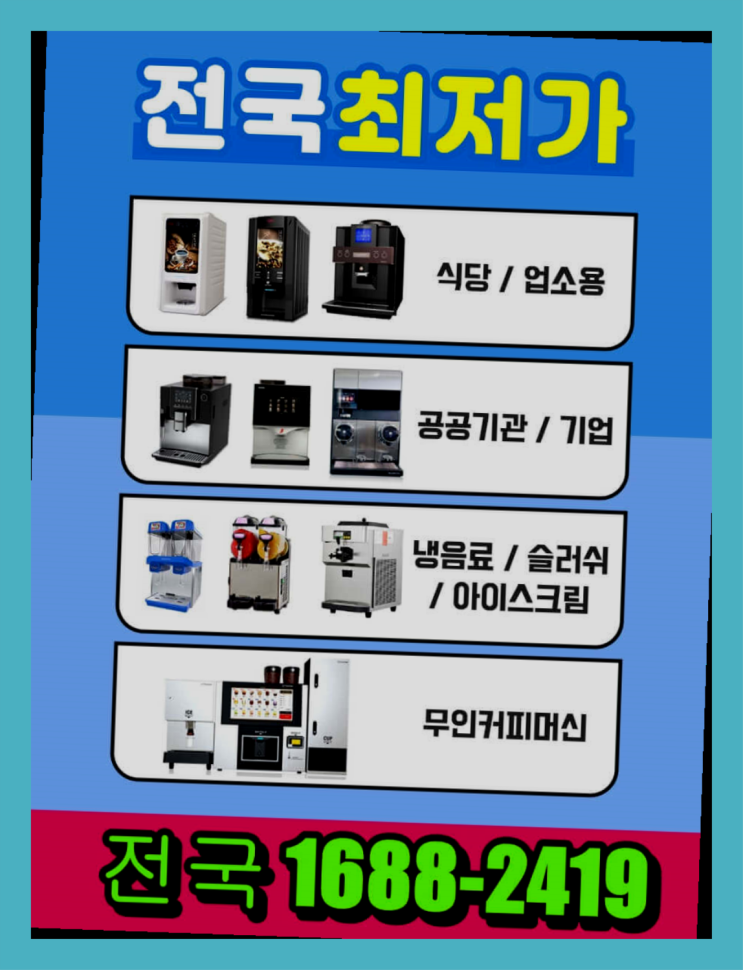  욱수동 커피자판기무상대여 최고급제품   무상서비스