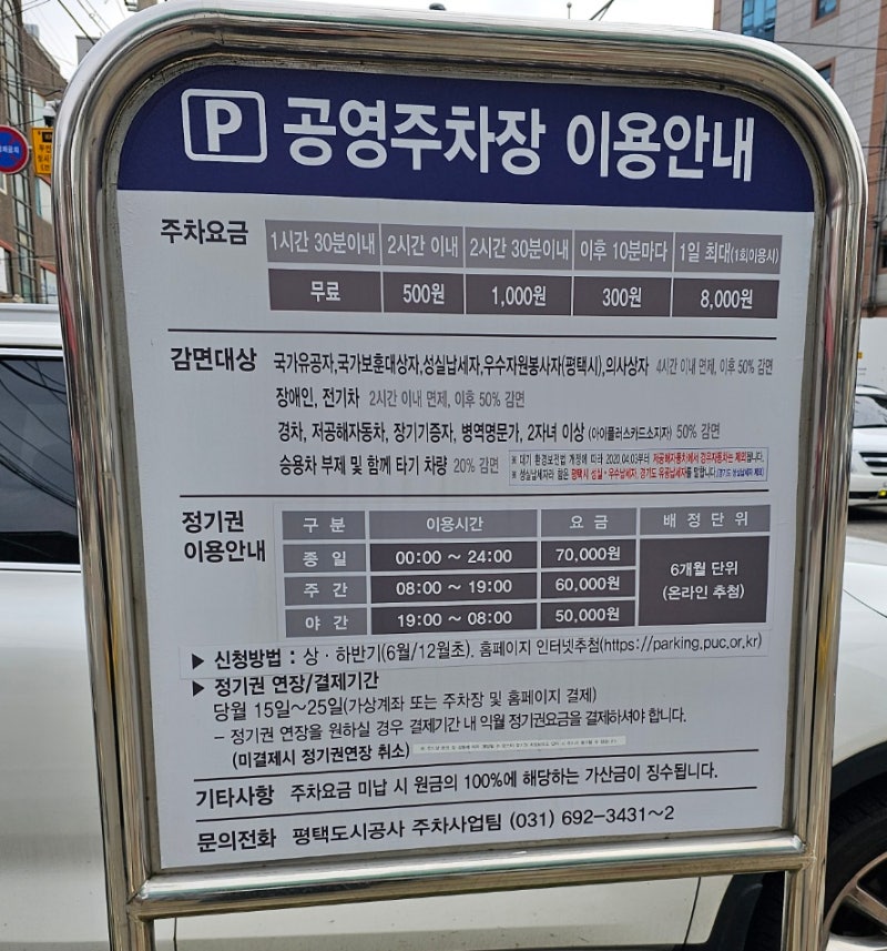 서정리역 근처 공영주차장 이용 요금.