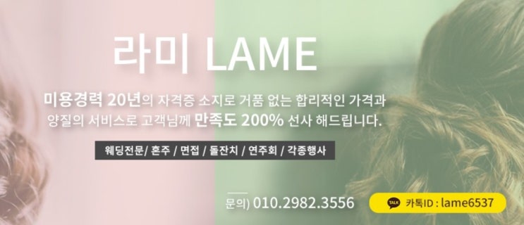  출장 메이크업 가격표