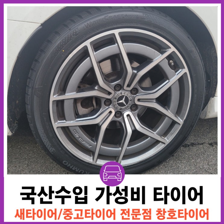  국산수입 저렴한 가격에 좋은 제품 대구중고타이어 창호타이어