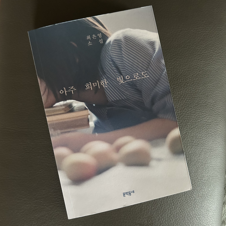  아주 희미한 빛으로도