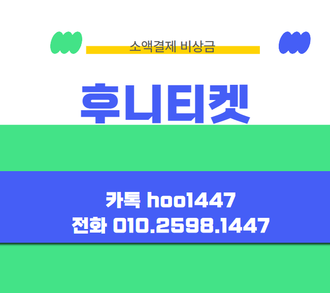  소액결제비상금 마련하는 방법 알려 드립니다소액결제비상금 마련하는 방법 알려 드립니다