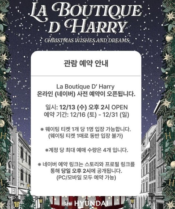 더현대 크리스마스 이벤트 소개