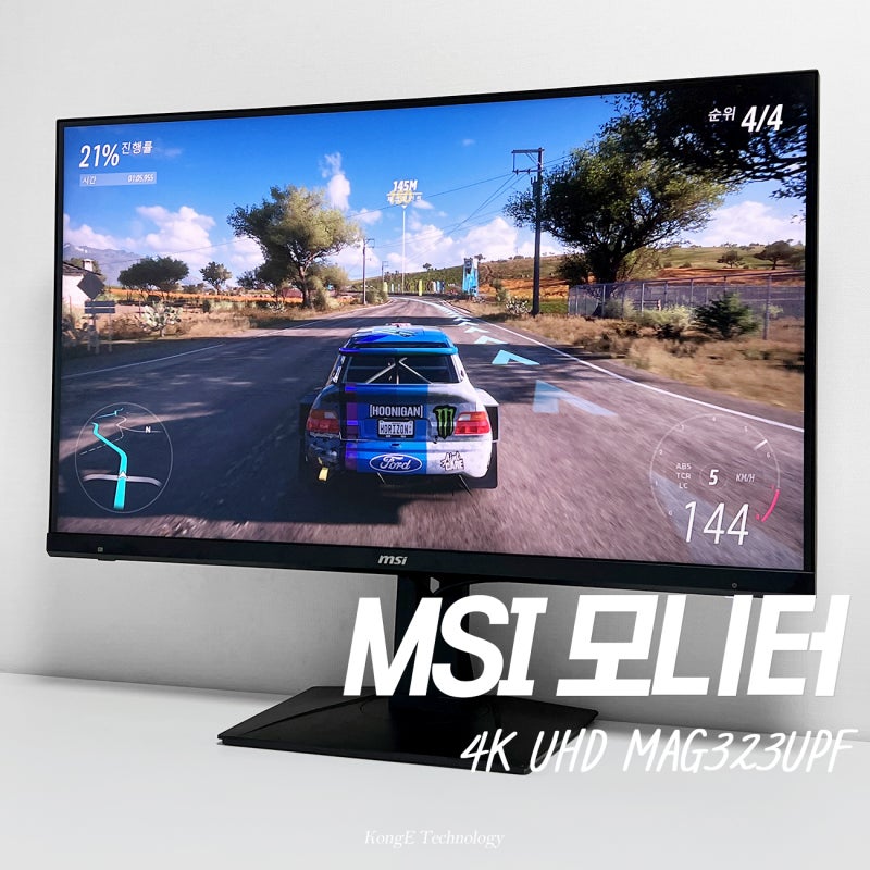 고성능 게이밍 모니터 추천 32인치 4K MSI MAG323UPF 리뷰