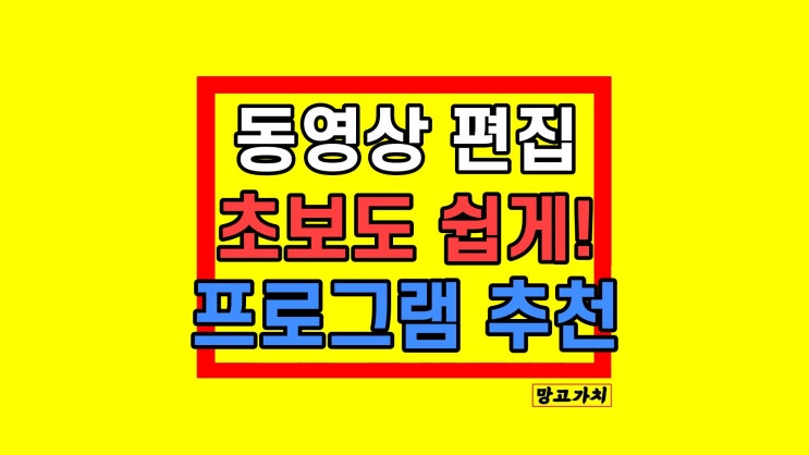 무료동영상편집프로그램 필모라 동영상 자르기 쉬운 편집 추천