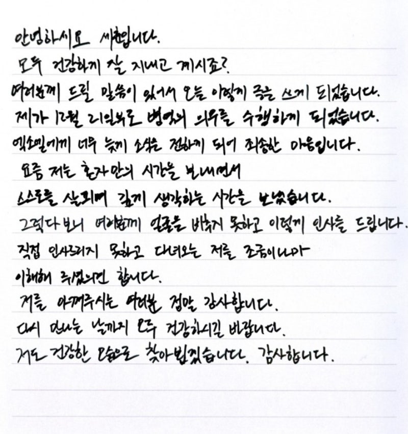 EXO Sehun's Handwritten Letter from the Military