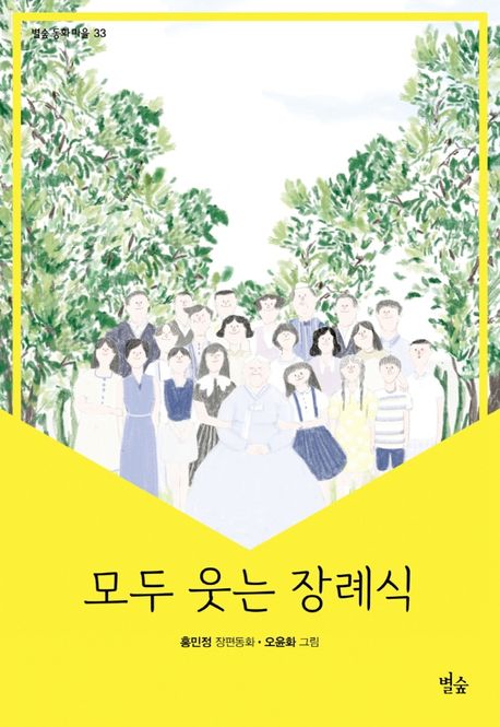  장례식도 잔치가 될 수 있는 모두 웃는 장례식