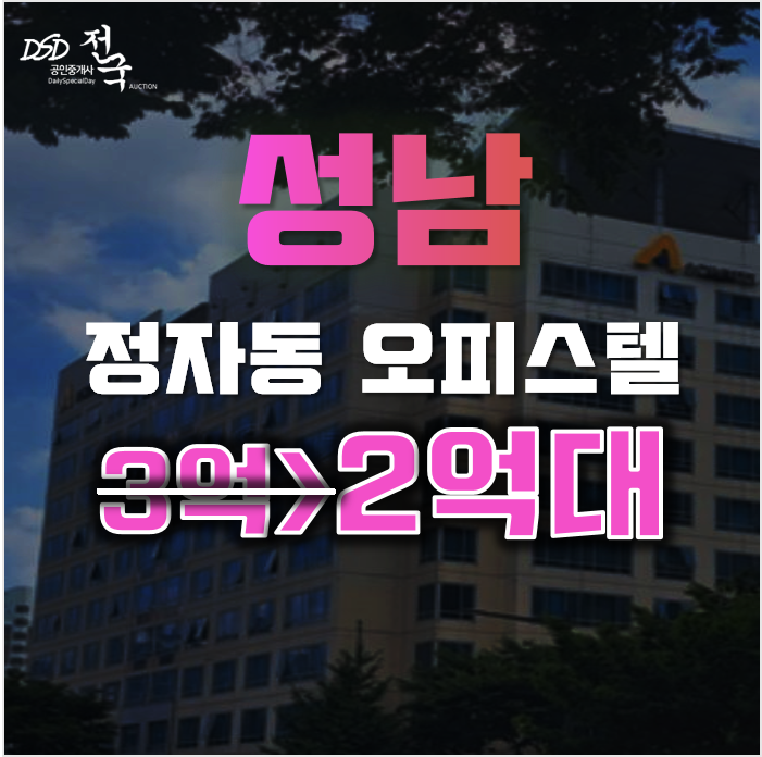 분당경매 정자동 대림아크로텔 12평 2억대