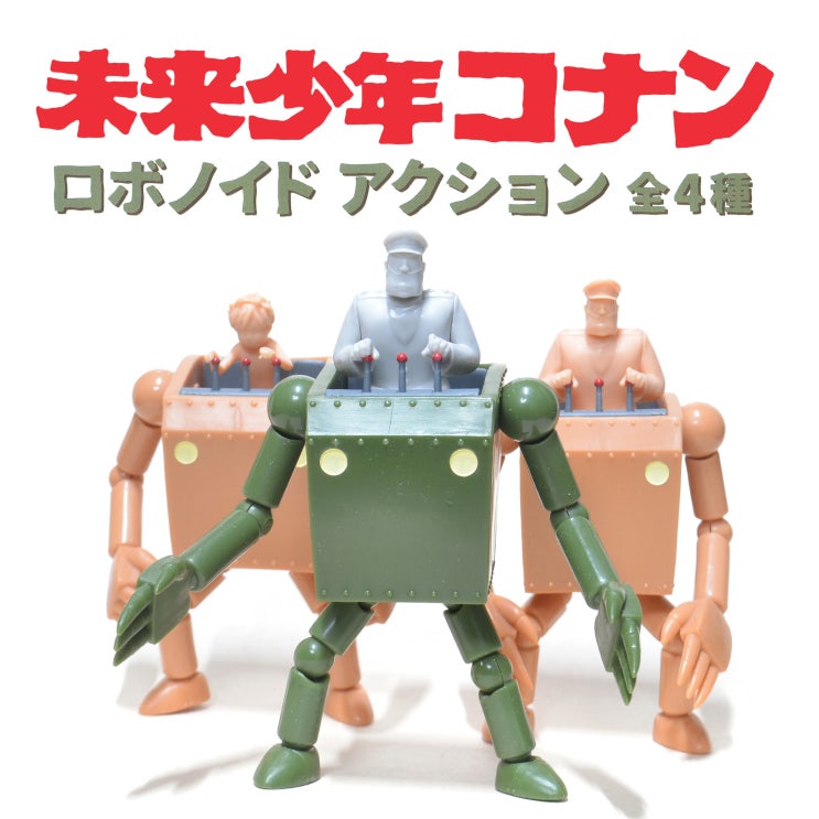  [가샤폰] 소타 액션 로보노이드 (アクションロボノイド)