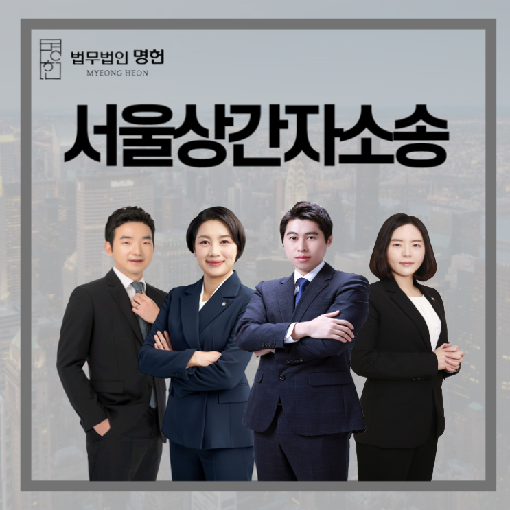  서울상간자소송 적절한 상간자 복수 방법은