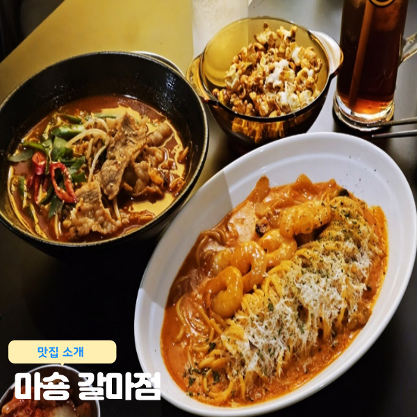  마숑 갈마점 갈마동 술집 길리단길 맛집