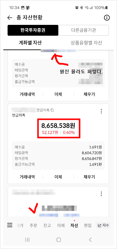개인 연금저축펀드 투자현황(콴텍 로보어드바이저 드디어 양전!) 개인 연금저축펀드 투자현황(콴텍 로보어드바이저 드디어 양전!)