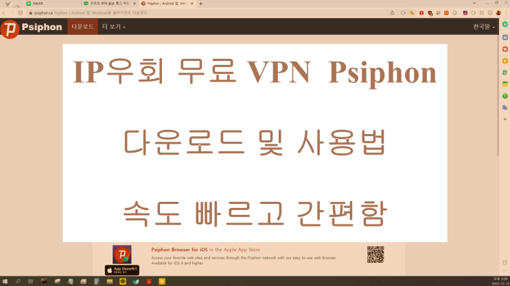 IP우회 무료 VPN Psiphon : 속도 빠름 : 오픈소스 라이센스