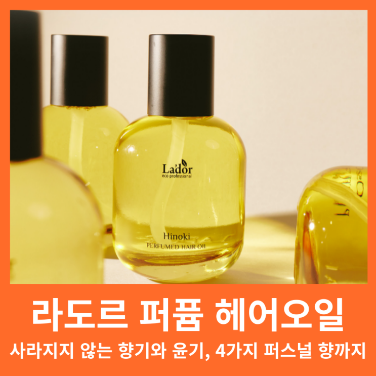  아도르 퍼퓸 헤어 오일 4종 비교 올리브영 헤어 퍼퓸 에센스 카즈하 추천