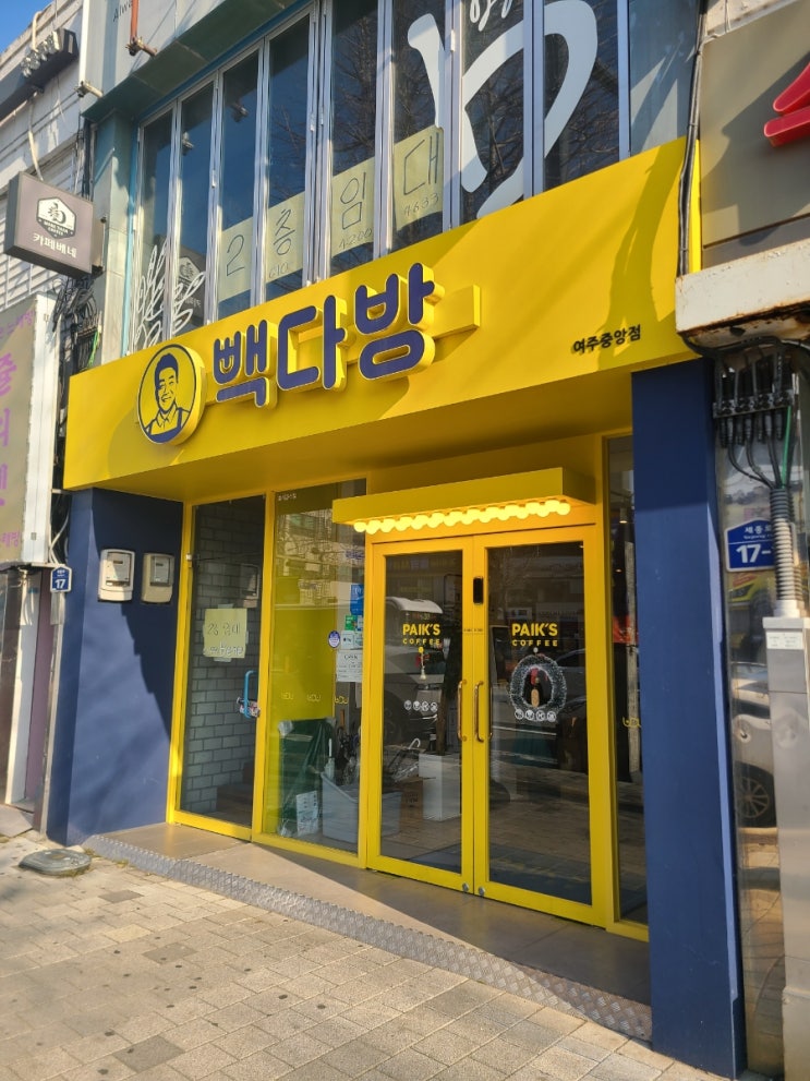  여주 빽다방 2024 탁상달력 받기