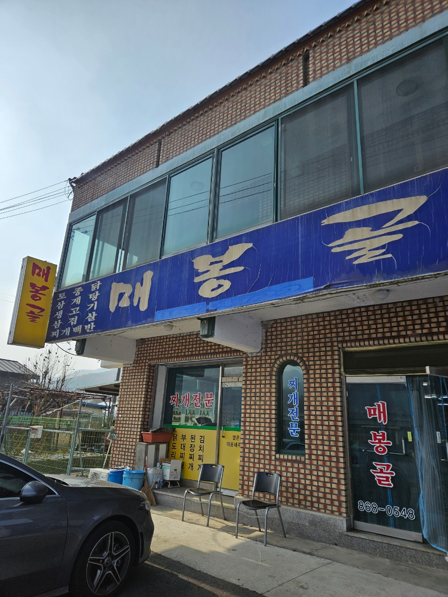 매봉골 사진 1