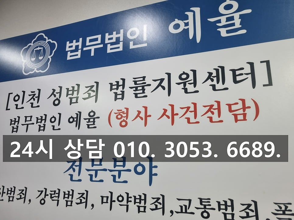 인천항소심변호사 구속된 상황 항소를 통해 선처의 결과를 관련 사진