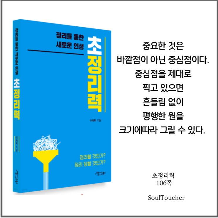 #『초정리력』:기초에전심을 #『초정리력』:기초에전심을