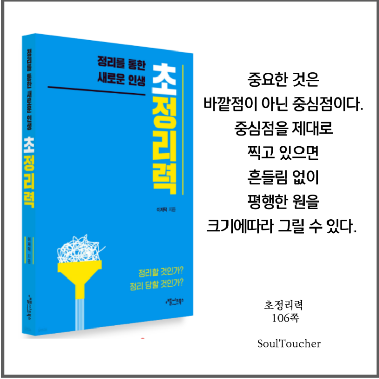 #『초정리력』:기초에전심을