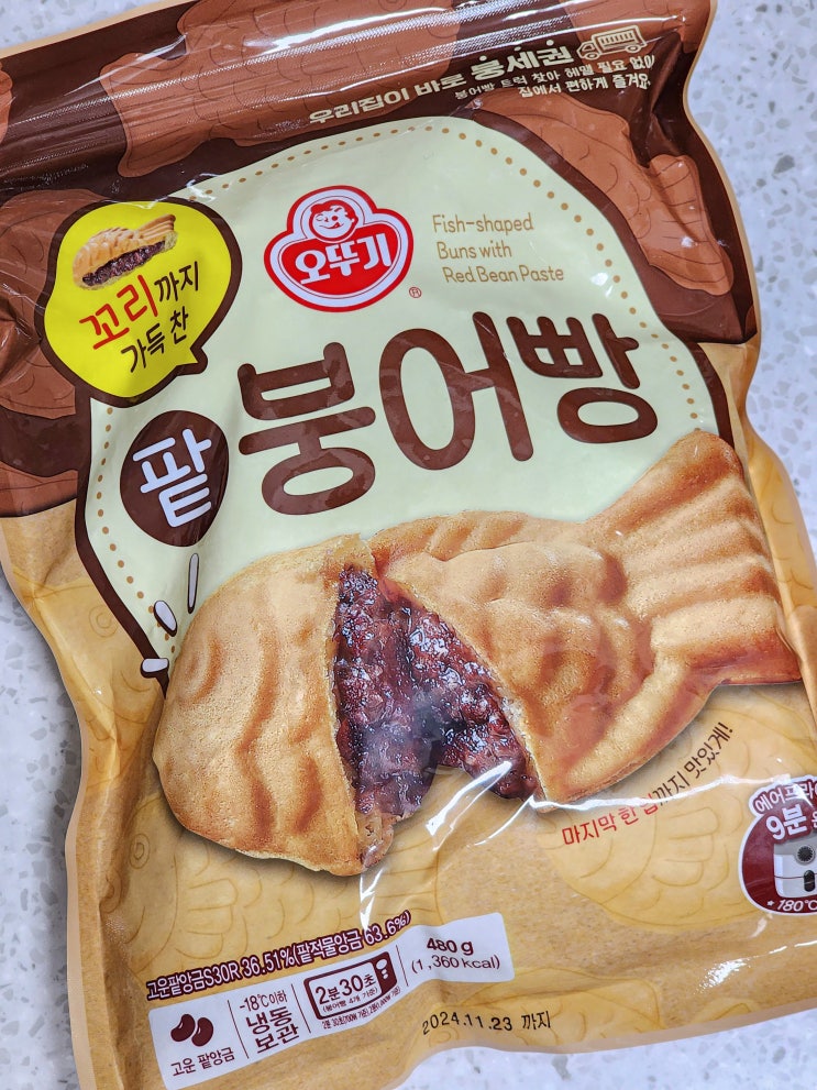 우리 집이 붕세권, 냉동 붕어빵 전자레인지 후기! 우리 집이 붕세권, 냉동 붕어빵 전자레인지 후기!