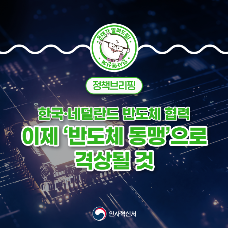 윤 <b>대통령</b> “한국·<b>네덜란드</b> 반도체 협력, 이제 ‘반도체... 