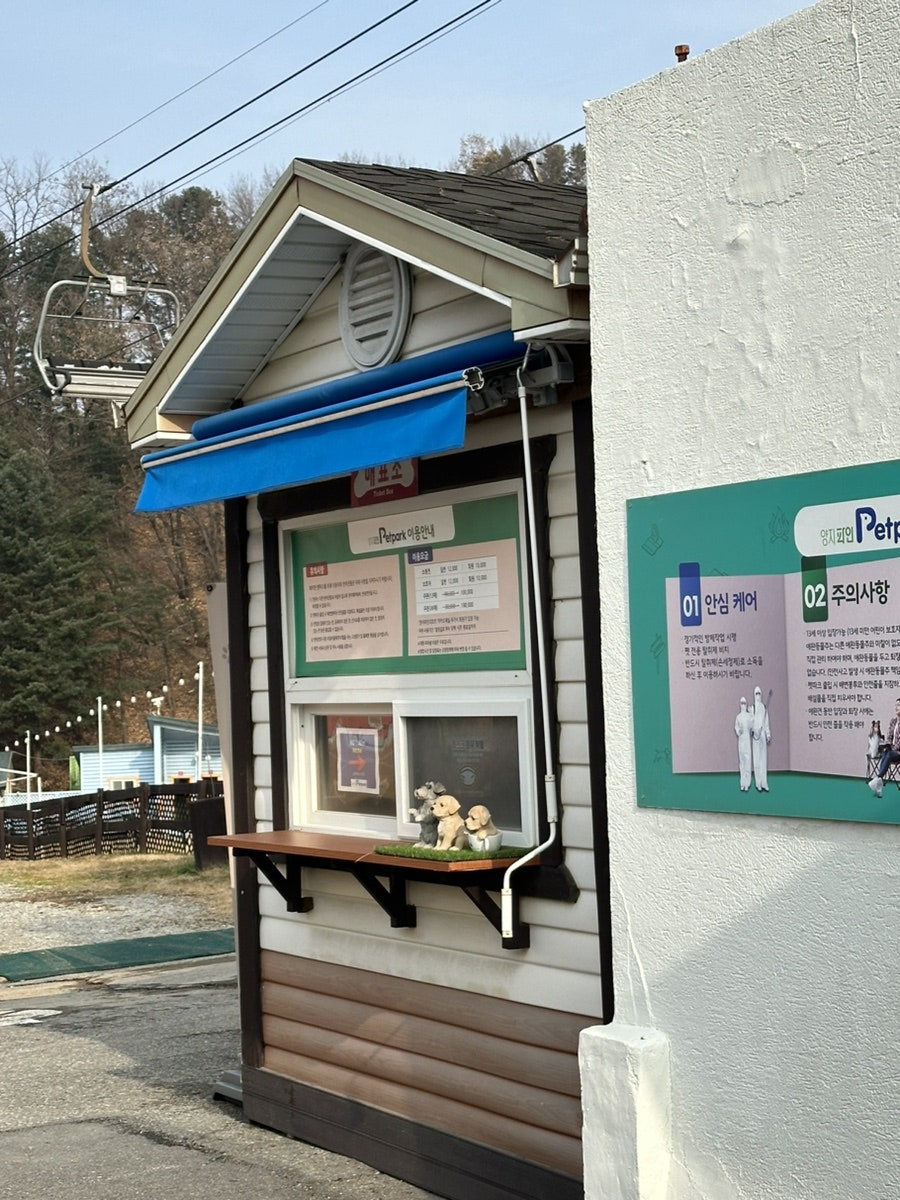 양지파인펫파크 사진 4
