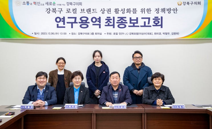 강북구의회, ‘강북구 로컬브랜드상권 활성화 위한 정책방안 연구용역’ 최종 보고회 개최