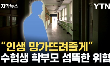  "나 변호산데..." 수능 감독관 찾아간 학부모