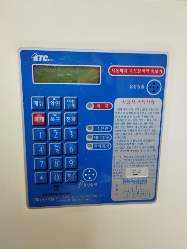  소방점검 자동화재속보기 불량