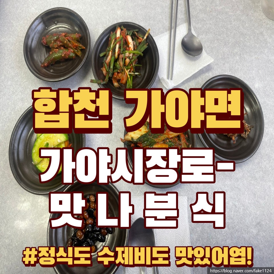 맛나분식 사진
