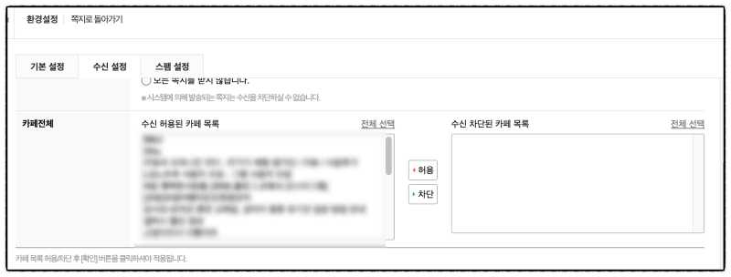 네이버 쪽지 확인 방법, 보내기, 차단 해제 및 설정 (PC/모바일) : 네이버 블로그