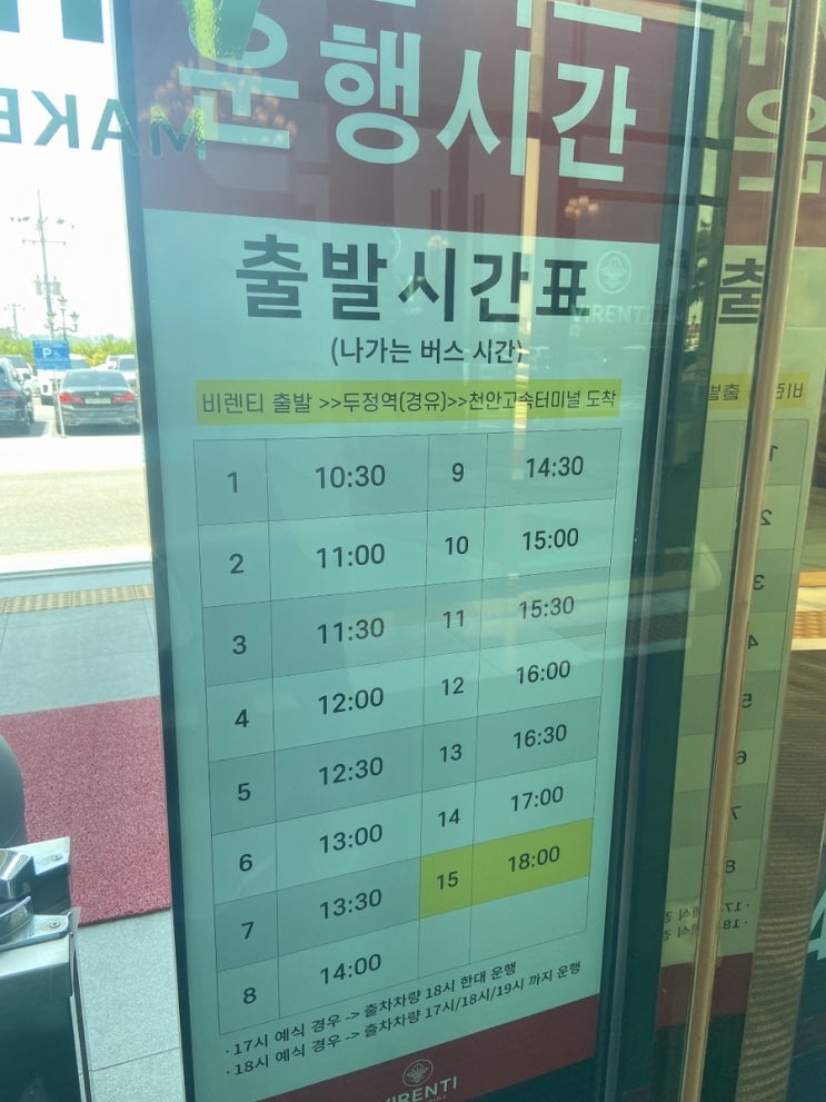  천안 비렌티 셔틀버스 및 연회장 뷔페 후기