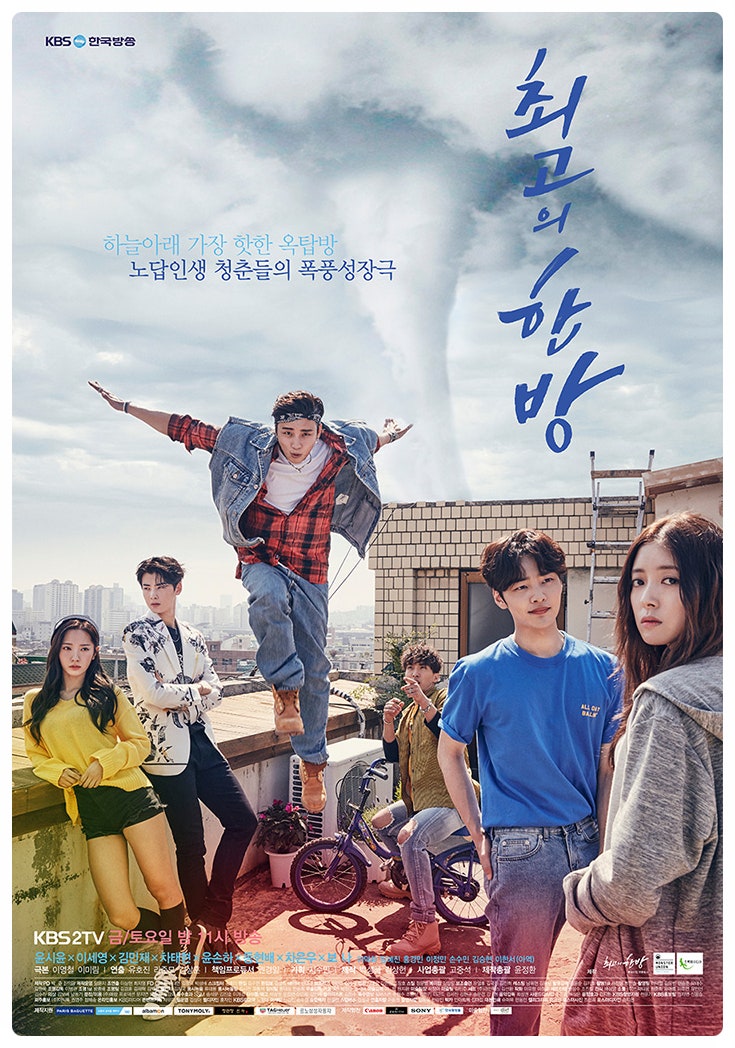 금토 드라마 <b>최고의 한방</b> (<b>윤시윤</b>, 이세영, 김민재, 차태현)... 