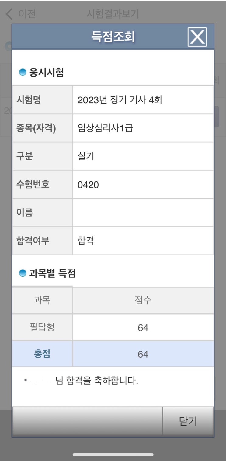  [자격증] 임상심리사 1급 실기 합격 후기