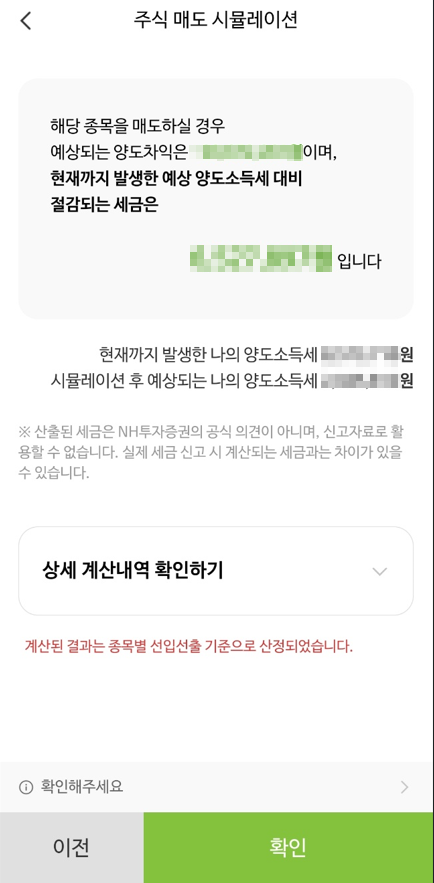  [해외 주식 양도소득세 시뮬레이션] 해외주식 양도소득세 줄이기(feat.나무(NH투자증권))