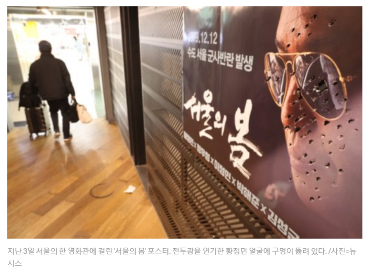 '서울의 봄'500만 넘어...'전두환 추징3법'은 국회에서 방치
