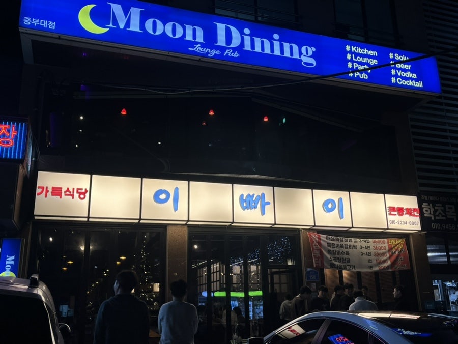 이빠이큰통치킨 사진 1