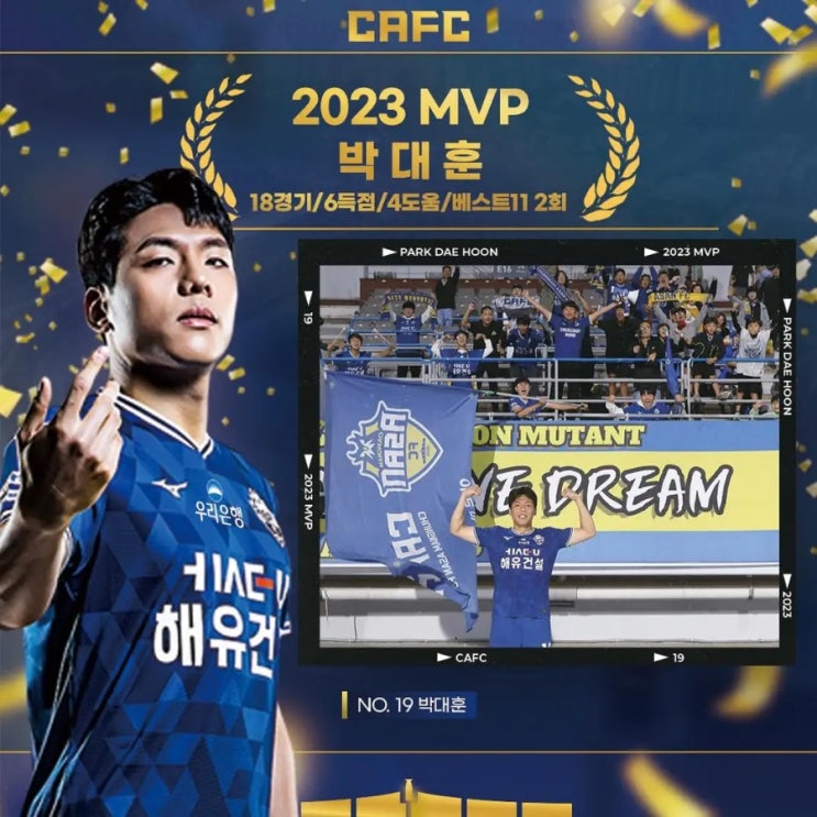 [충남아산FC] 2023시즌 팬 선정 <b>MVP</b> & BEST GOAL <b>박대훈</b>... 