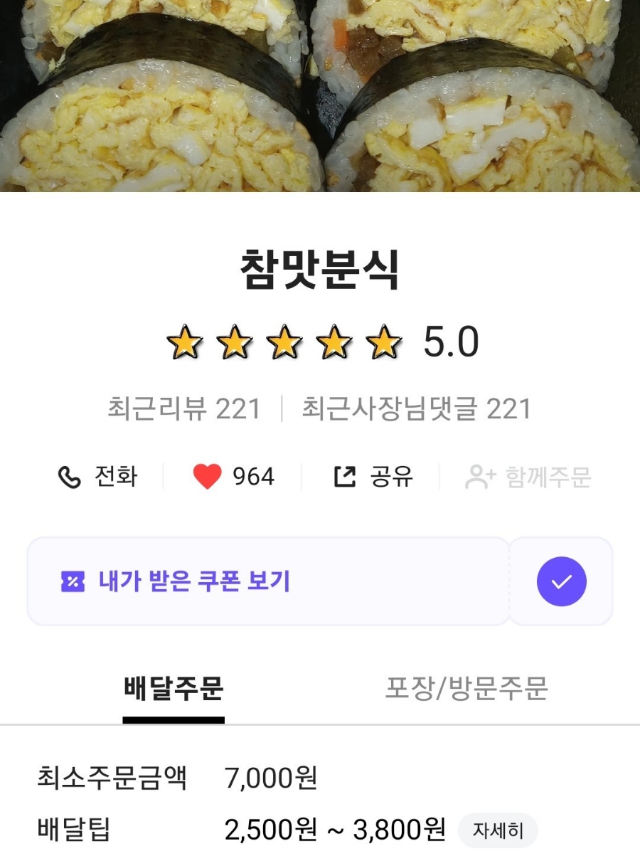 참맛분식 사진 3